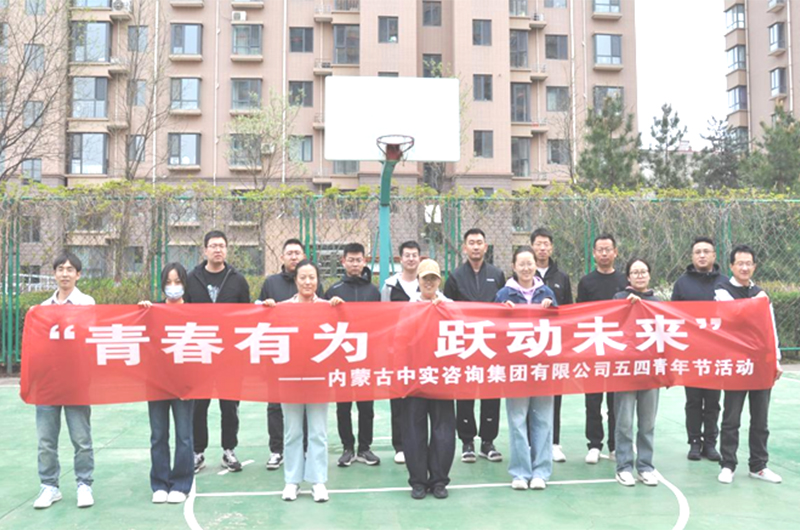 “青春有為，躍動未來”——2025年五四青年節活動簡報